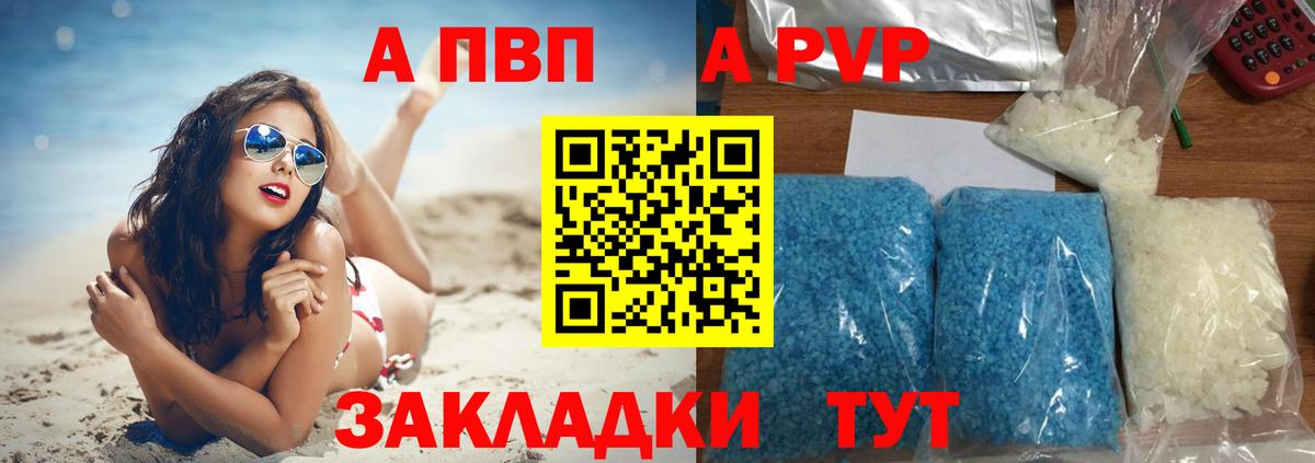 Альфа ПВП крисы CK  A-PVP СК  Киржач  APVP мука  Alpha-PVP  Вход с VPN 