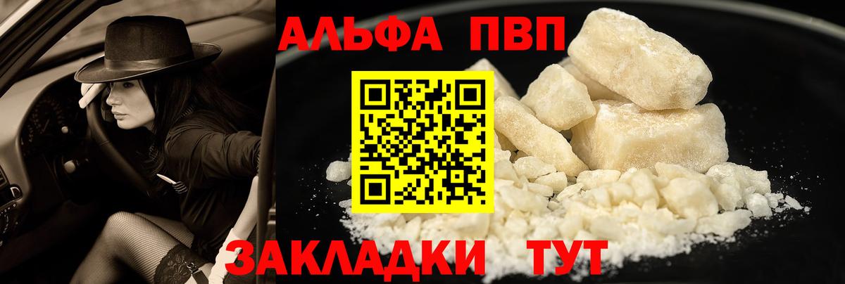 Alfa_PVP VHQ Киржач
