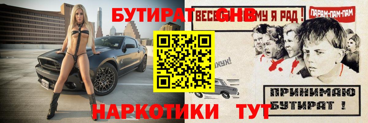 Бутират буратино Киржач