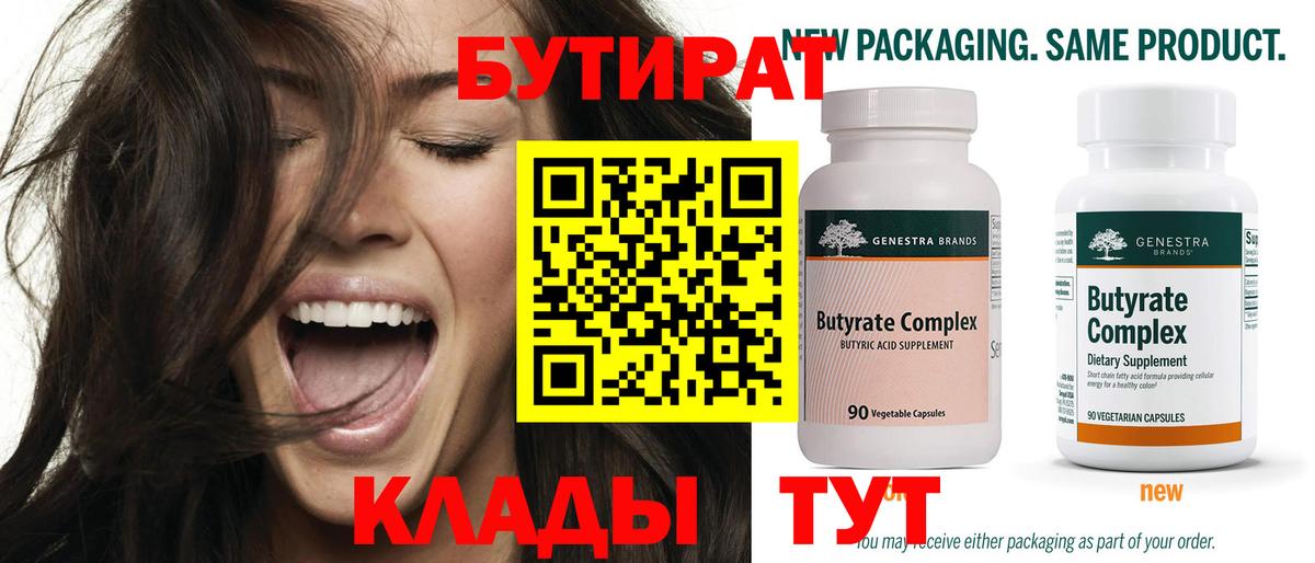 БУТИРАТ жидкий экстази  Вход с VPN  Бутират  Киржач 