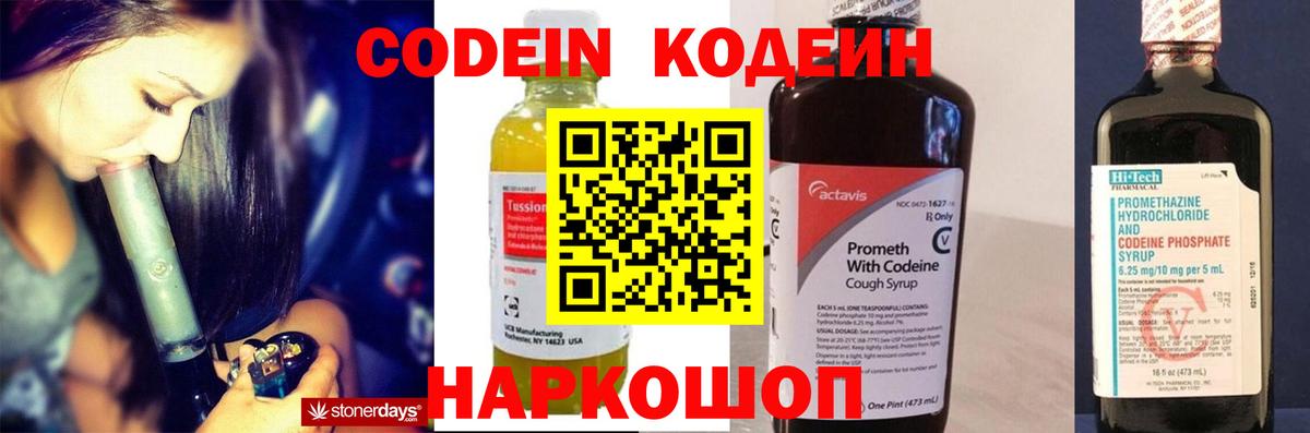 Кодеиновый сироп Lean Purple Drank Киржач