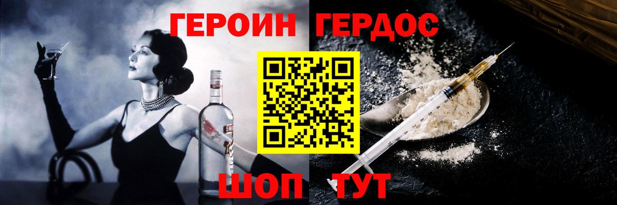 Героин Heroin Киржач