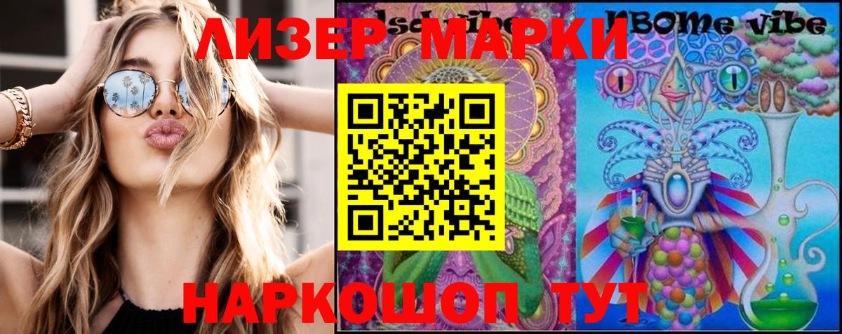 Марки N-bome 1500мкг Киржач
