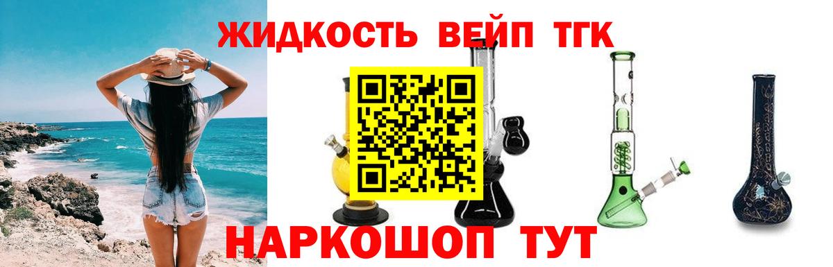 ТГК вейп Киржач